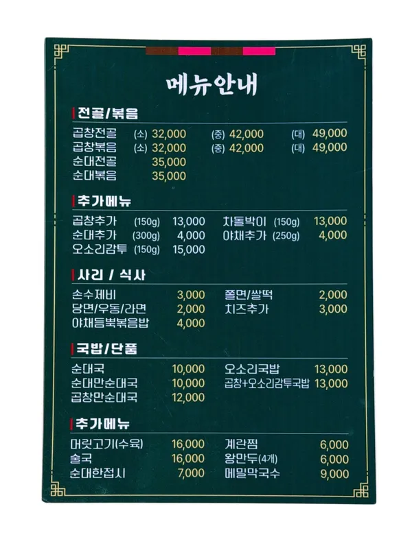 부일곱창순대국 중동본점 사진 5