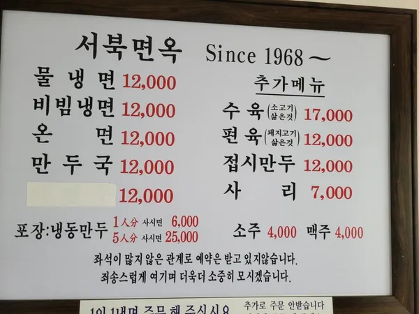 서북면옥 사진 2
