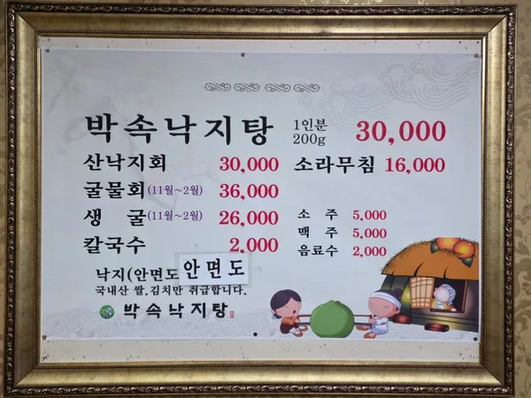 박속낙지탕 본점 사진 3