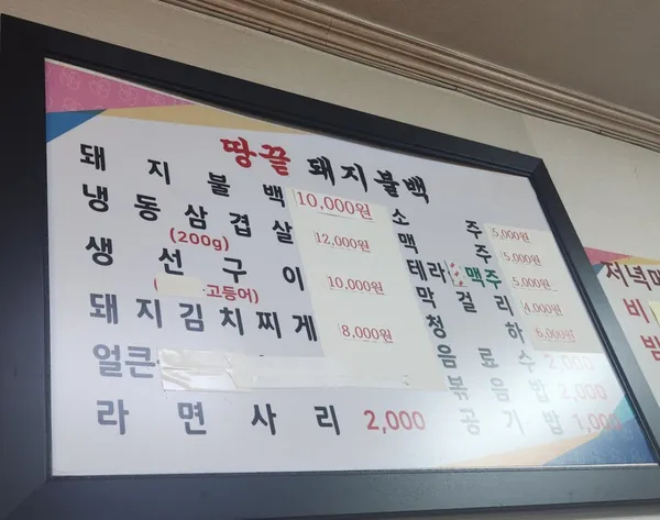 땅끝돼지불백 본점 사진 4