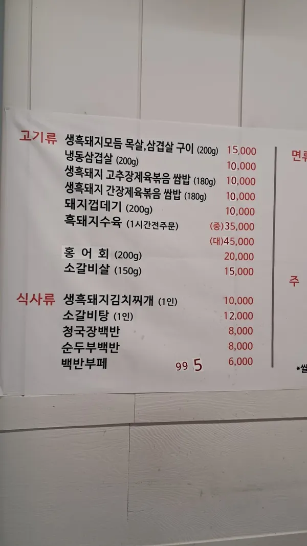 청아흑돼지삼겹살 사진 5