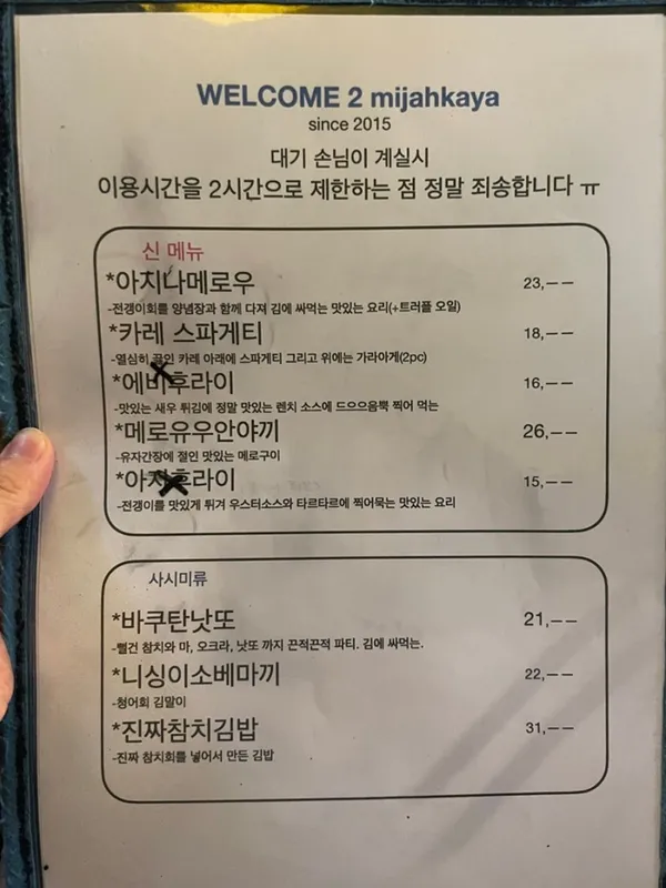 미자카야 사진 3