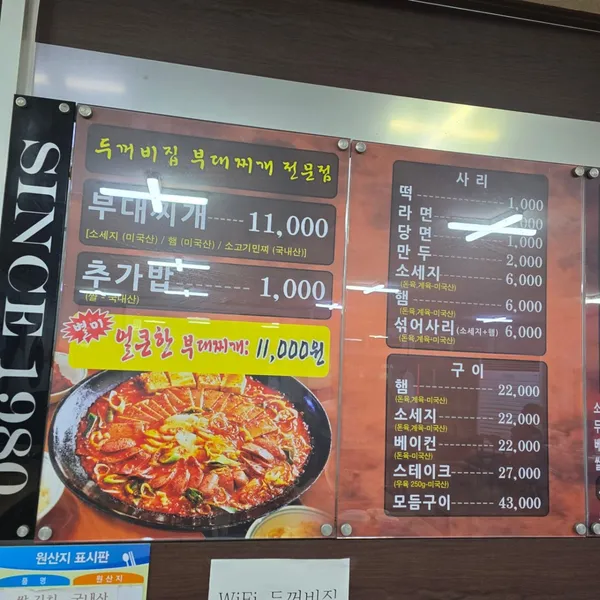 두꺼비집부대찌개 영통점 사진 2