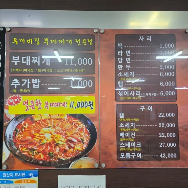 두꺼비집부대찌개 영통점 사진 4