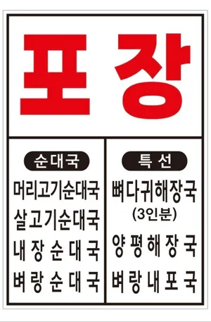 Byeorang Sundaeguk Main Branch