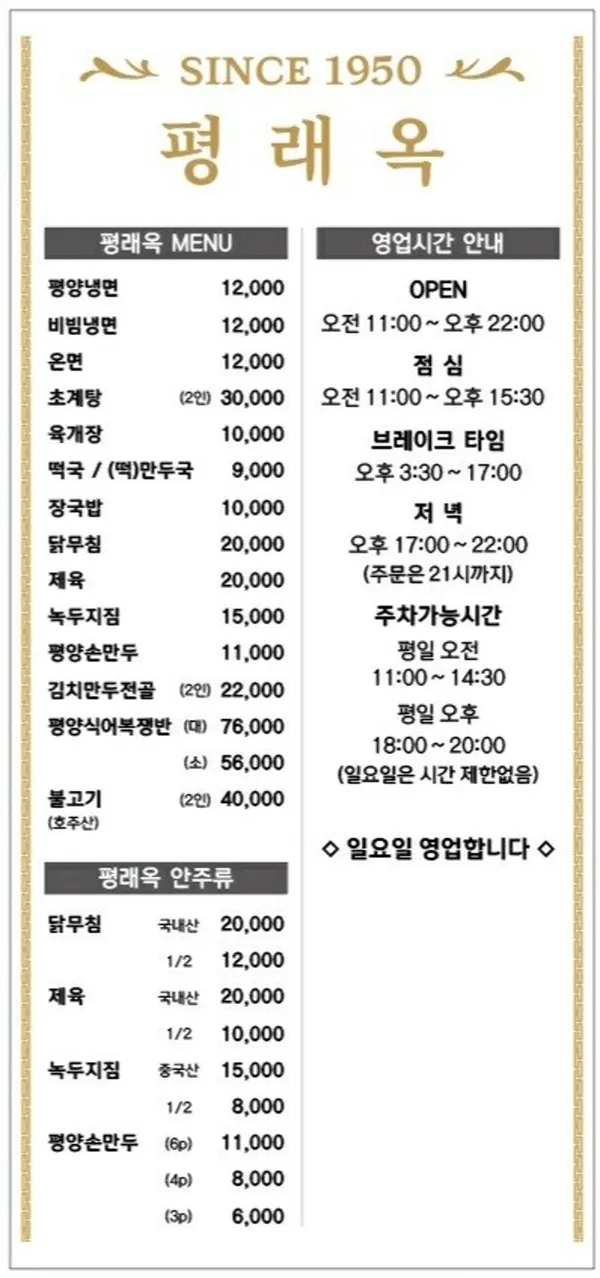평래옥