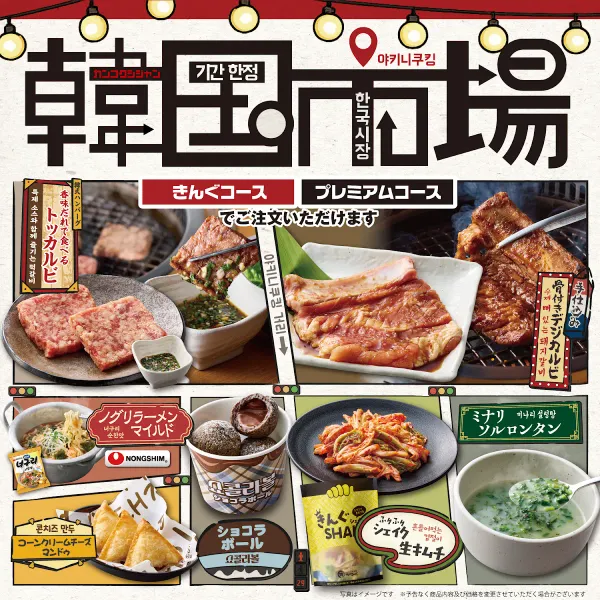 야키니쿠 킹 사진 3
