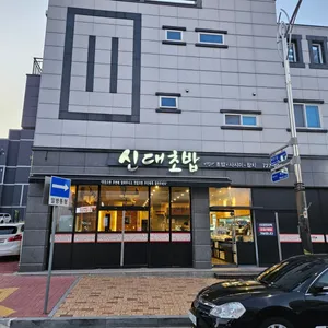 Sindae Sushi