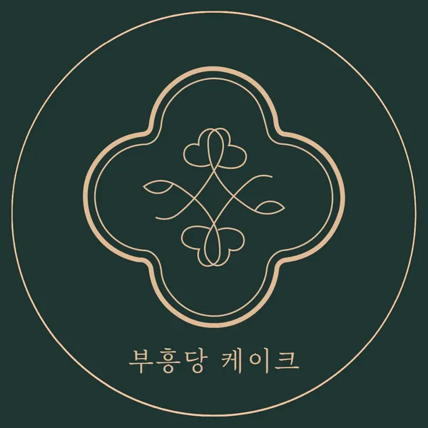 부흥당케이크