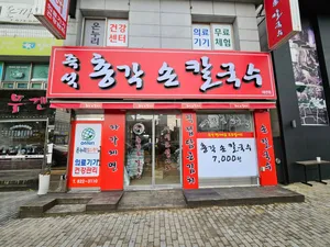 Chonggakson Kalguksu Daejeon