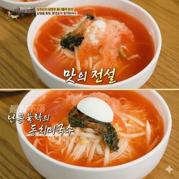 죽여주는동치미국수 성수직영점