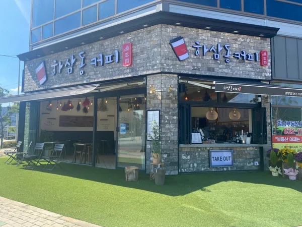 하삼동커피 범방점