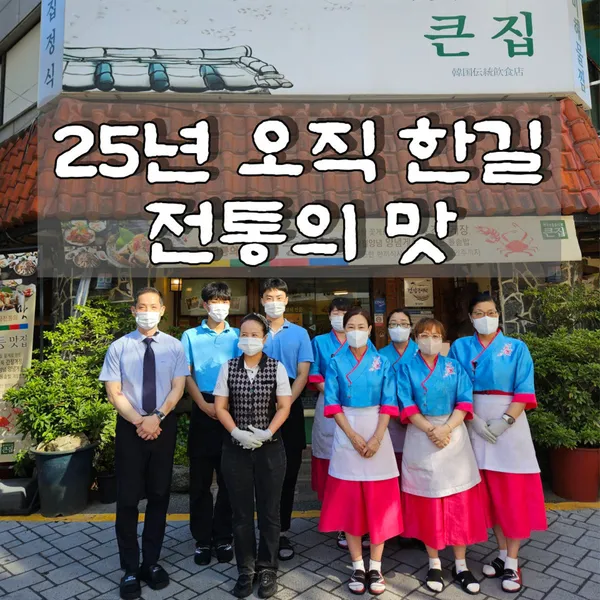 큰집