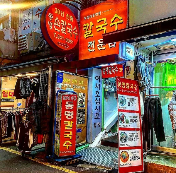 동명칼국수