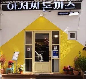 アジョッシトンカス