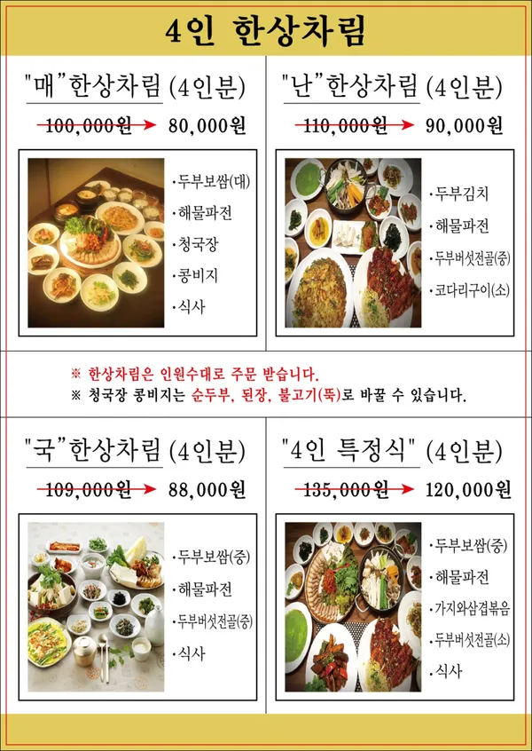 인사동두부마을