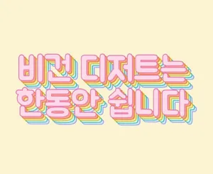 토이토이토이