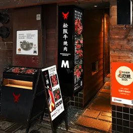 Yakiniku M Hozenjiyokocho