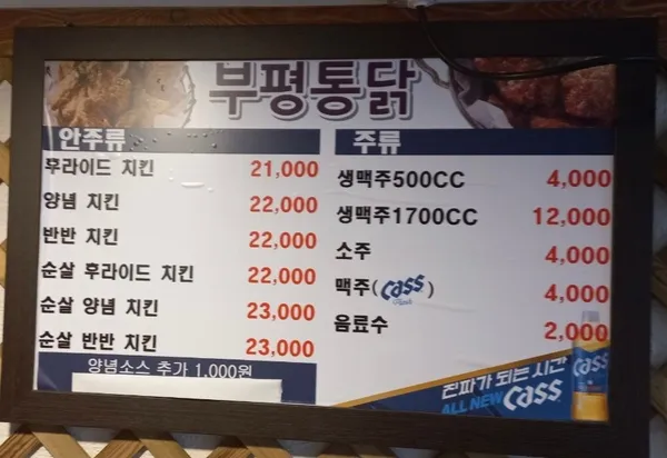 부평통닭 사진 2