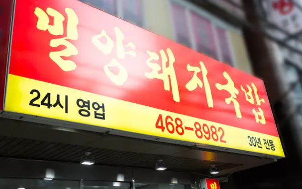 부산 동구 맛집 44곳