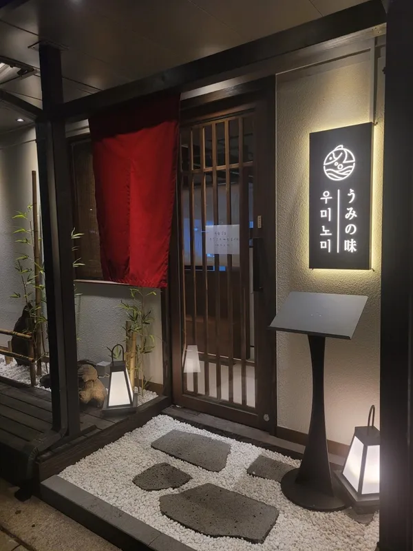 우미노미