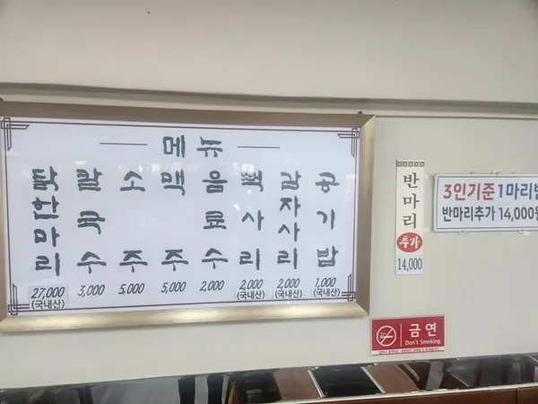 닭한마리 공릉본점