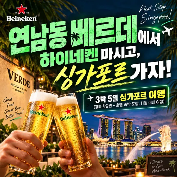 연남동 베르데