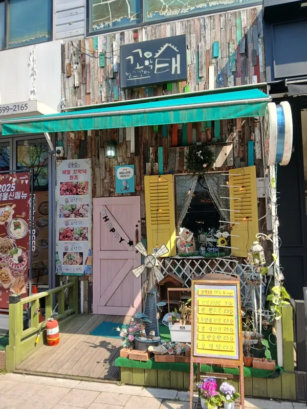 꼬막태