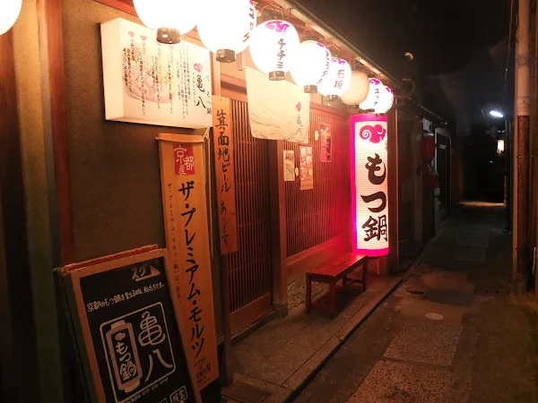 Kyo-Motsunabe Kamehachi - Main Shop