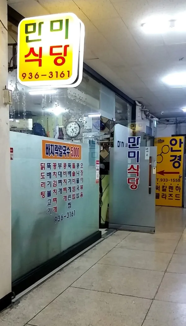 만미식당