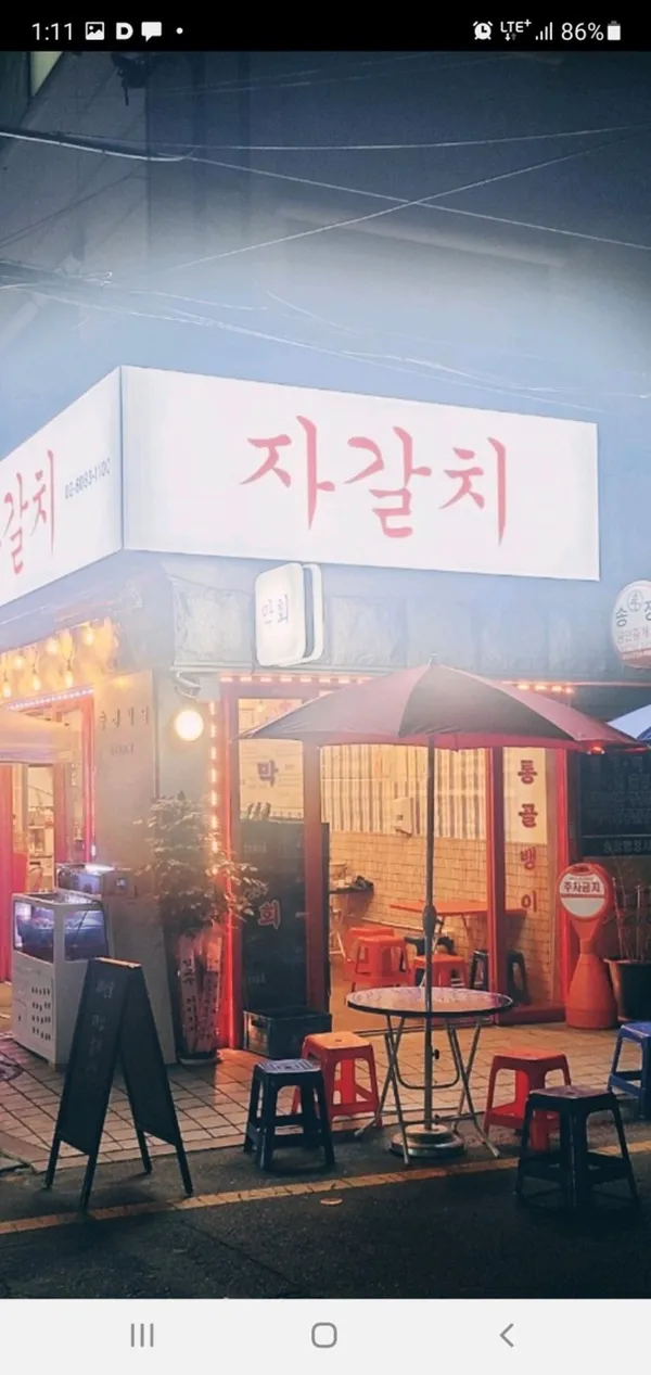 익선동자갈치 본점
