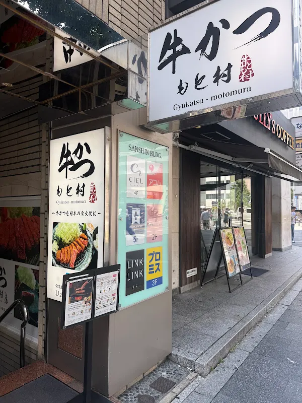 규카츠 모토무라 난바 미도스지점