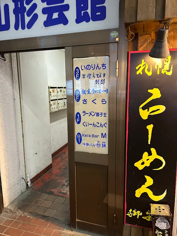 中華バル台妹