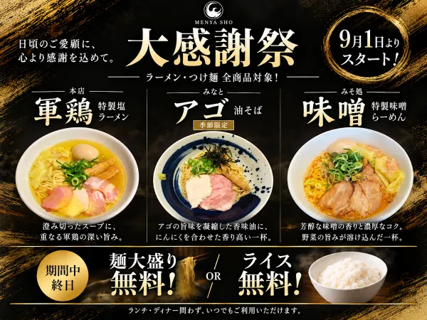 멘야 쇼오 본점 사진 2