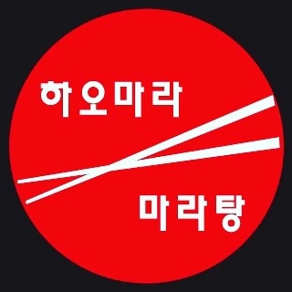하오마라