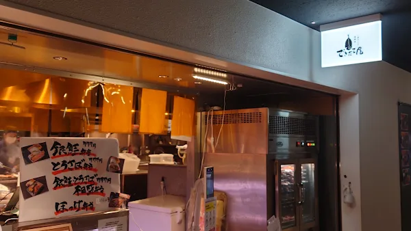 一夜干しと海鮮丼 できたて屋 時計台店 사진 3