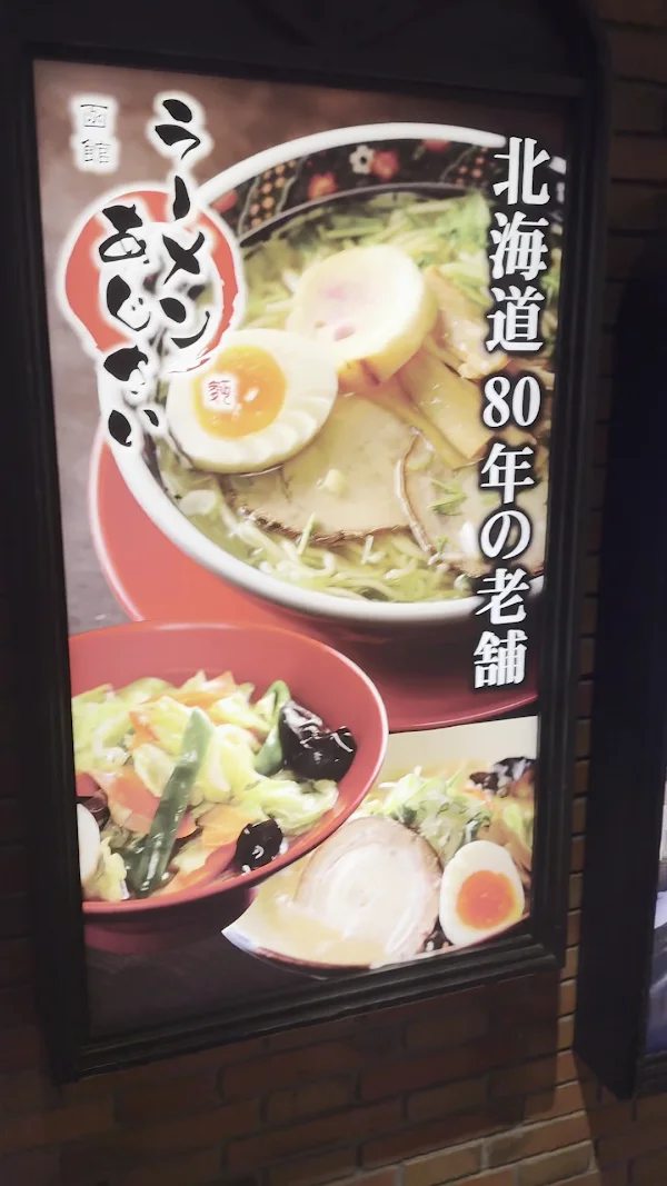 Sapporo Ramen Yukiakari 사진 2