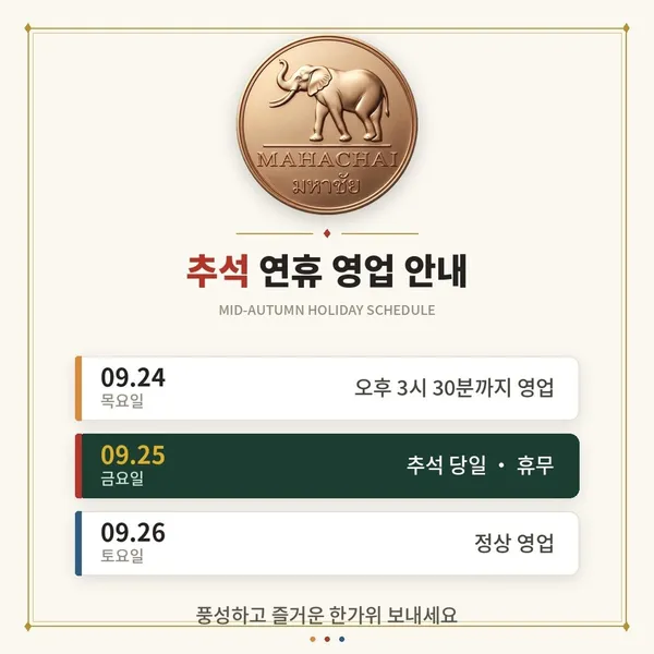 마하차이 성수본점