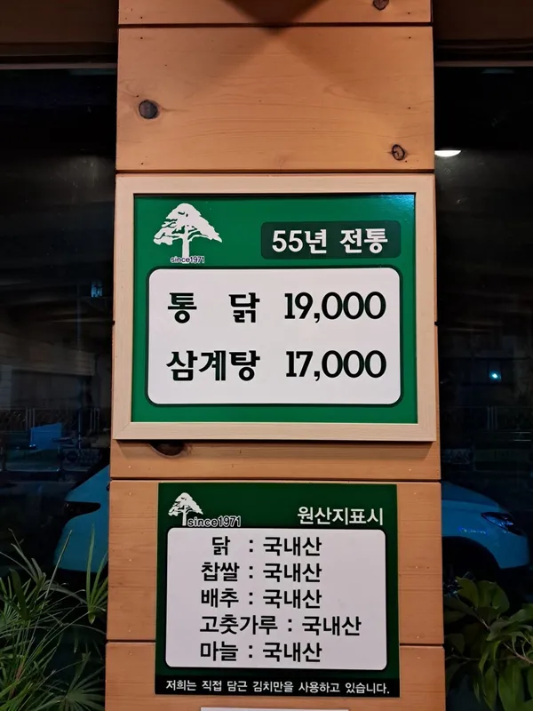 청송통닭 사진 4