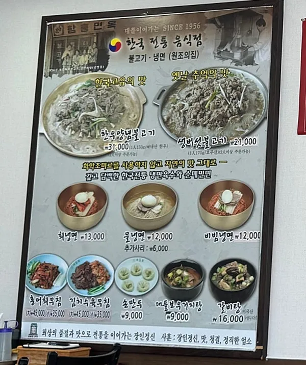 대들보함흥면옥