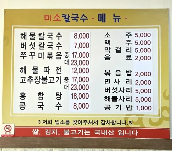 미소칼국수 사진 2