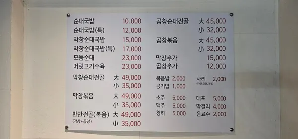 속리산산채순대 사진 2
