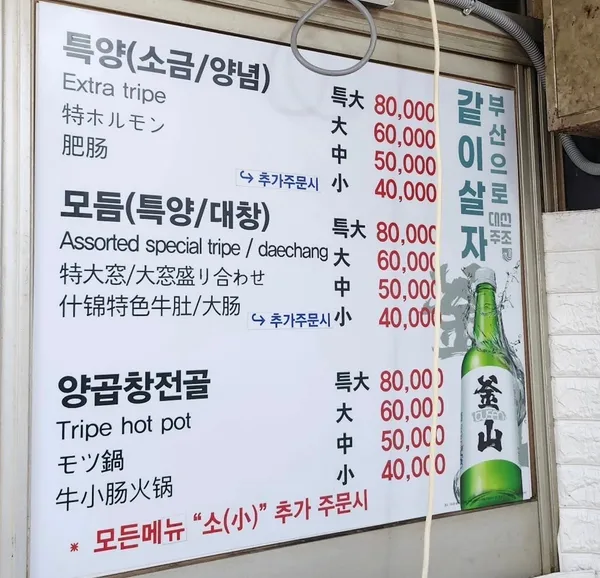 몬도가네양곱창