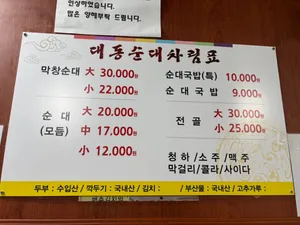 Daedong Sundae