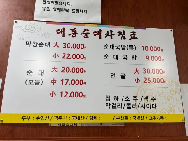 대동순대