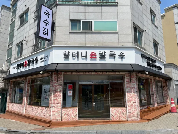 할머니손칼국수