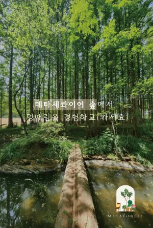 Meta Forest