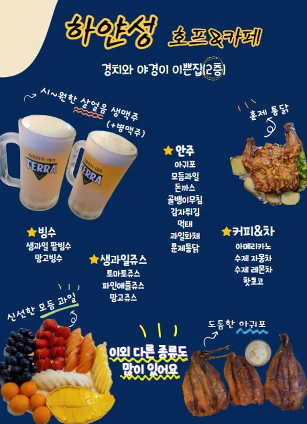 하얀성호프&차