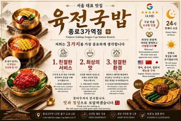 육전국밥 종로3가역점