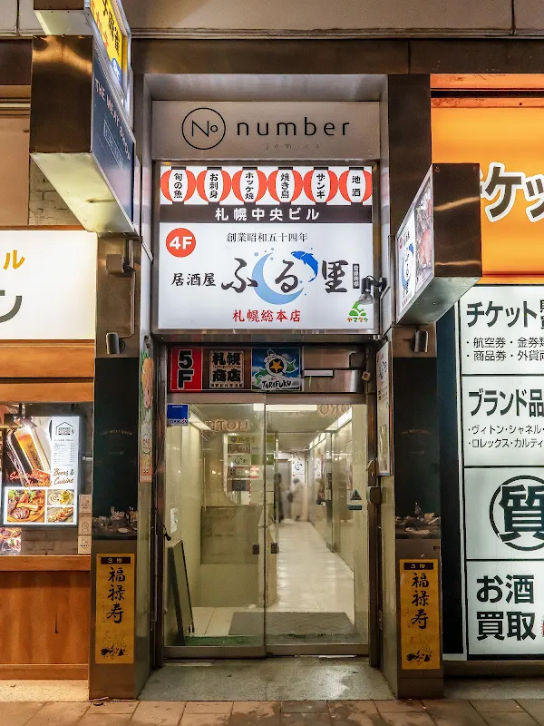 Furusato Sapporo Sohonten